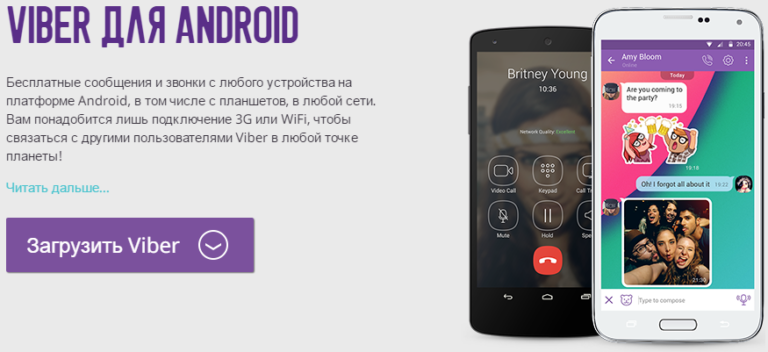 Как установить программу вайбер на телефон