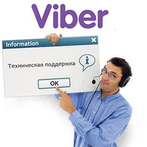 Служба поддержки Viber logo