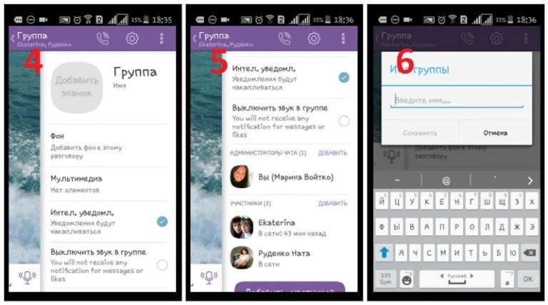 Как создать группу в вайбере