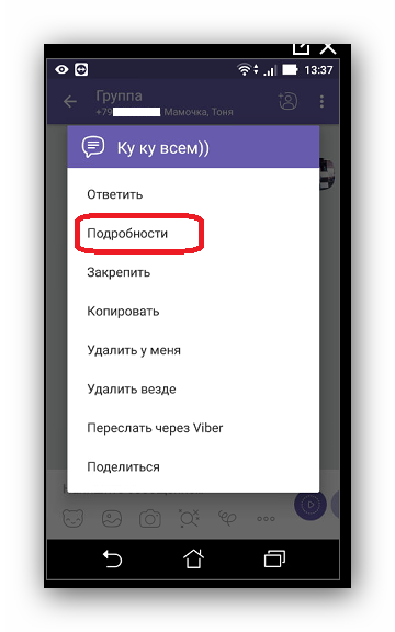 Как узнать кто поставил лайк. Как узнать кто лайкнул сообщение в вайбере.