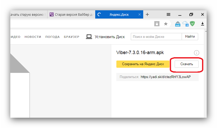 Открыть старую версию. Старая версия вайбера. Viber Старая версия для андроид. Самая Старая версия вайбера. ЯНДЕРКА старые версии.